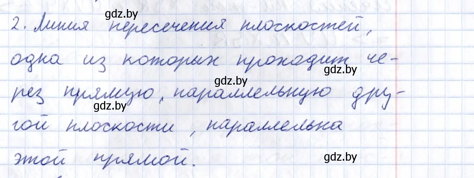 Решение 2.  2 (страница 64) гдз по геометрии 10 класс Латотин, Чеботаревский, учебник