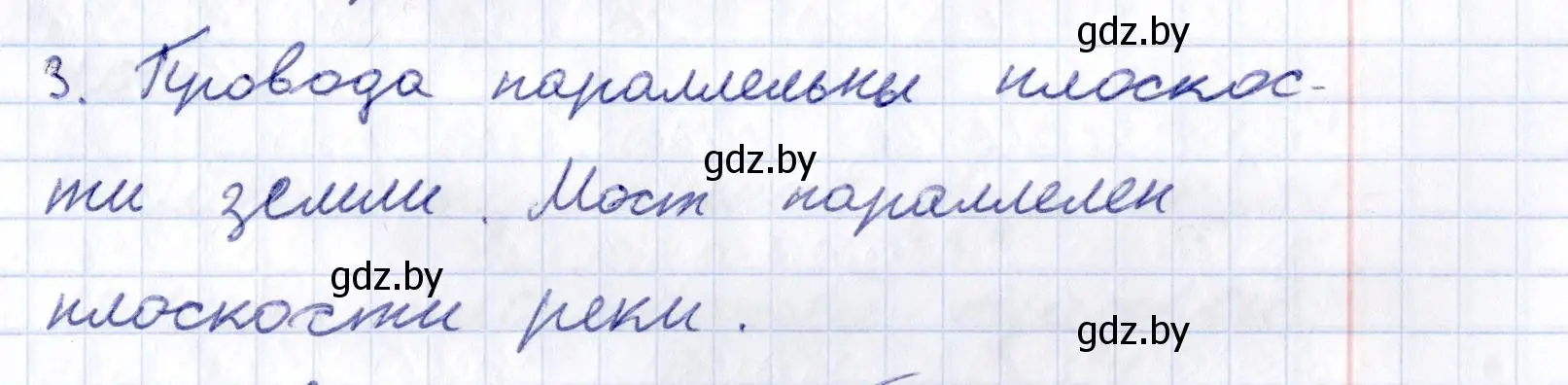 Решение 2.  3 (страница 64) гдз по геометрии 10 класс Латотин, Чеботаревский, учебник