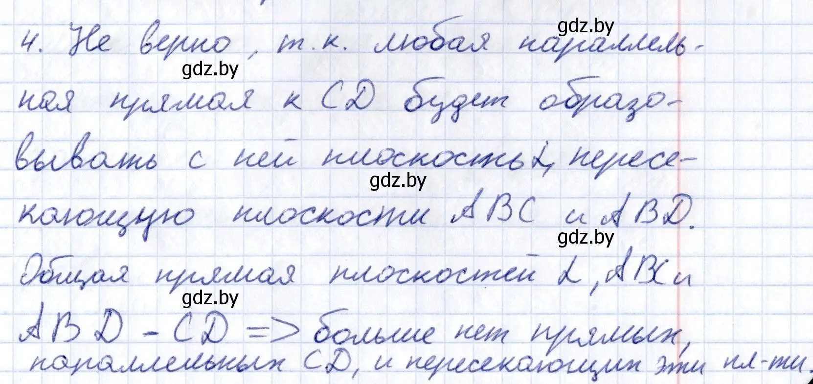 Решение 2.  4 (страница 64) гдз по геометрии 10 класс Латотин, Чеботаревский, учебник