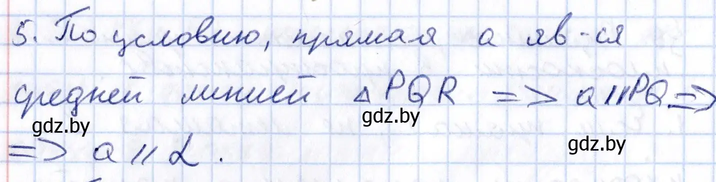 Решение 2.  5 (страница 64) гдз по геометрии 10 класс Латотин, Чеботаревский, учебник