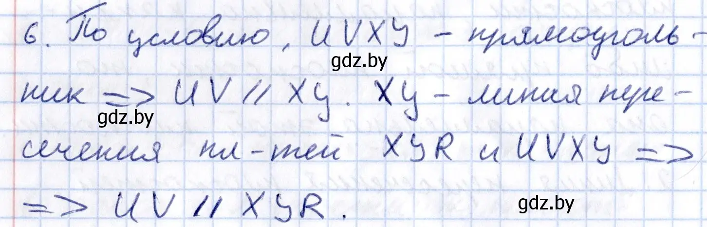 Решение 2.  6 (страница 64) гдз по геометрии 10 класс Латотин, Чеботаревский, учебник