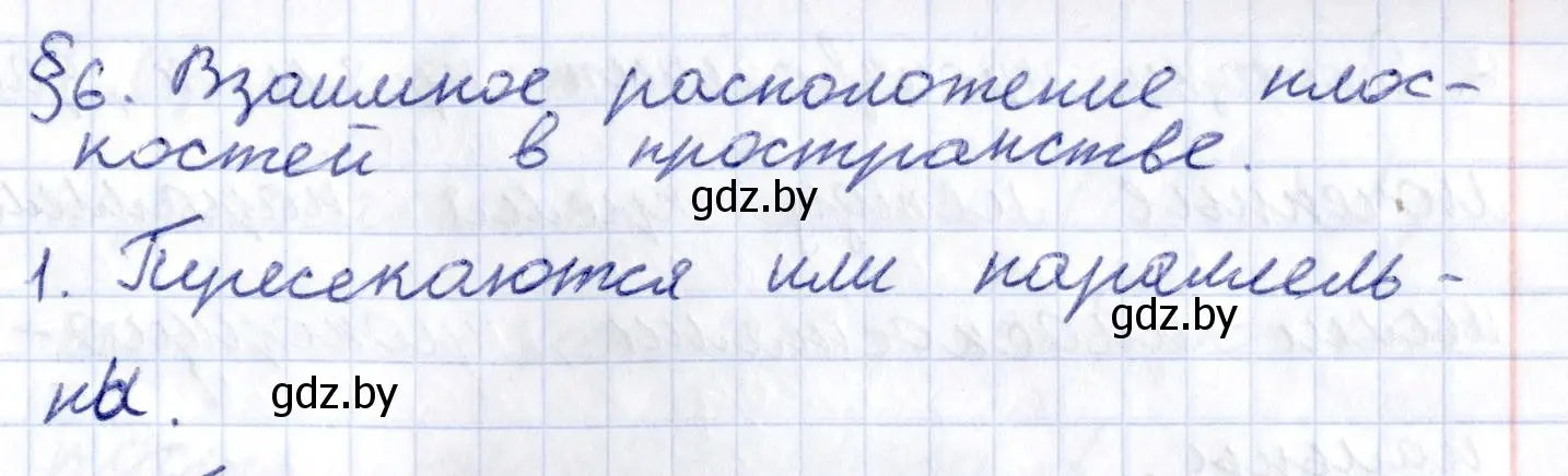 Решение 2.  1 (страница 74) гдз по геометрии 10 класс Латотин, Чеботаревский, учебник