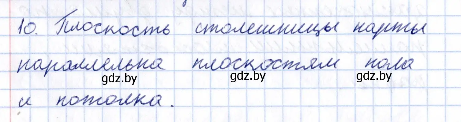 Решение 2.  10 (страница 75) гдз по геометрии 10 класс Латотин, Чеботаревский, учебник