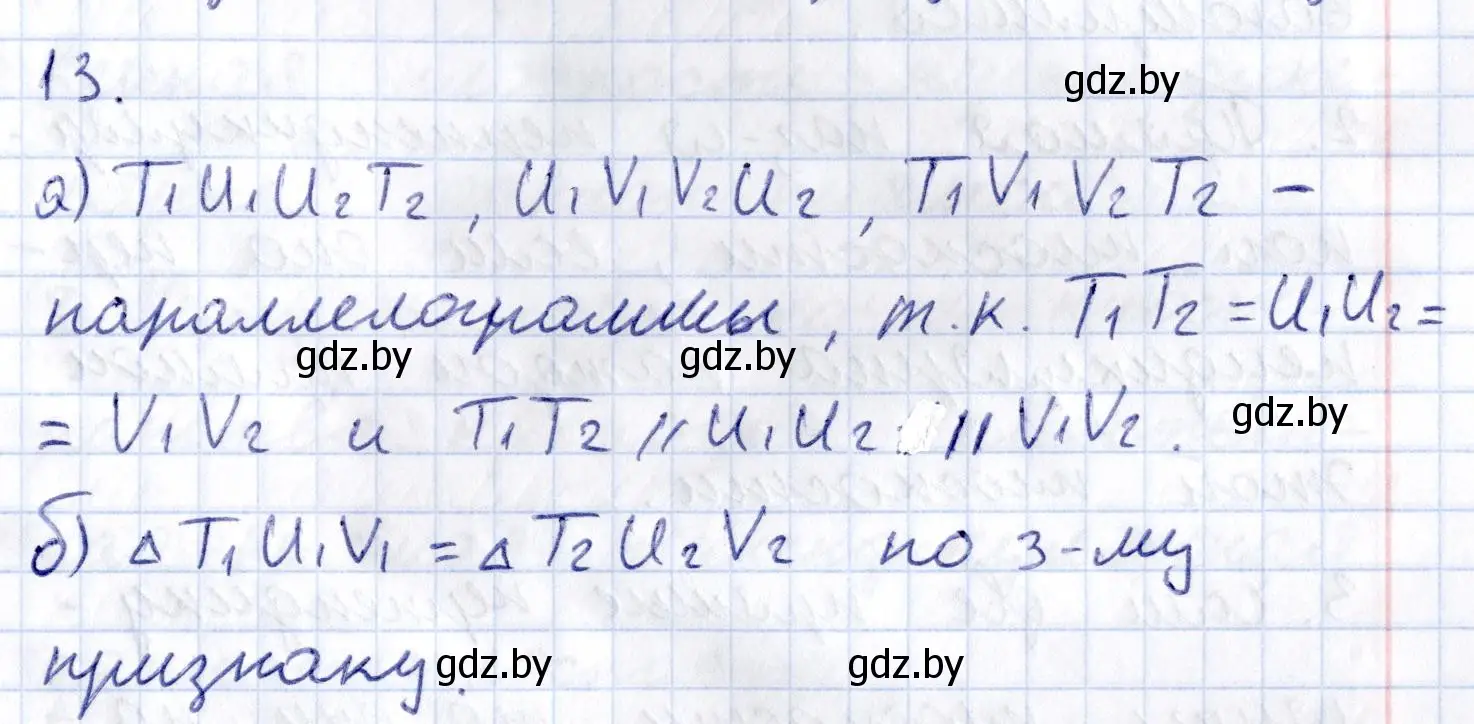 Решение 2.  13 (страница 75) гдз по геометрии 10 класс Латотин, Чеботаревский, учебник