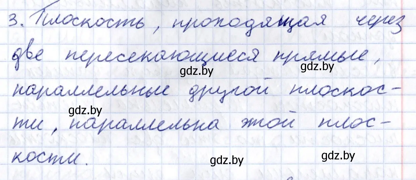 Решение 2.  3 (страница 74) гдз по геометрии 10 класс Латотин, Чеботаревский, учебник