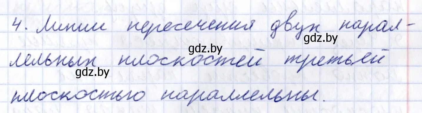 Решение 2.  4 (страница 74) гдз по геометрии 10 класс Латотин, Чеботаревский, учебник