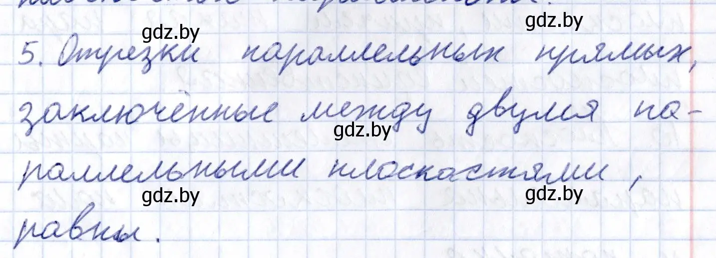 Решение 2.  5 (страница 74) гдз по геометрии 10 класс Латотин, Чеботаревский, учебник