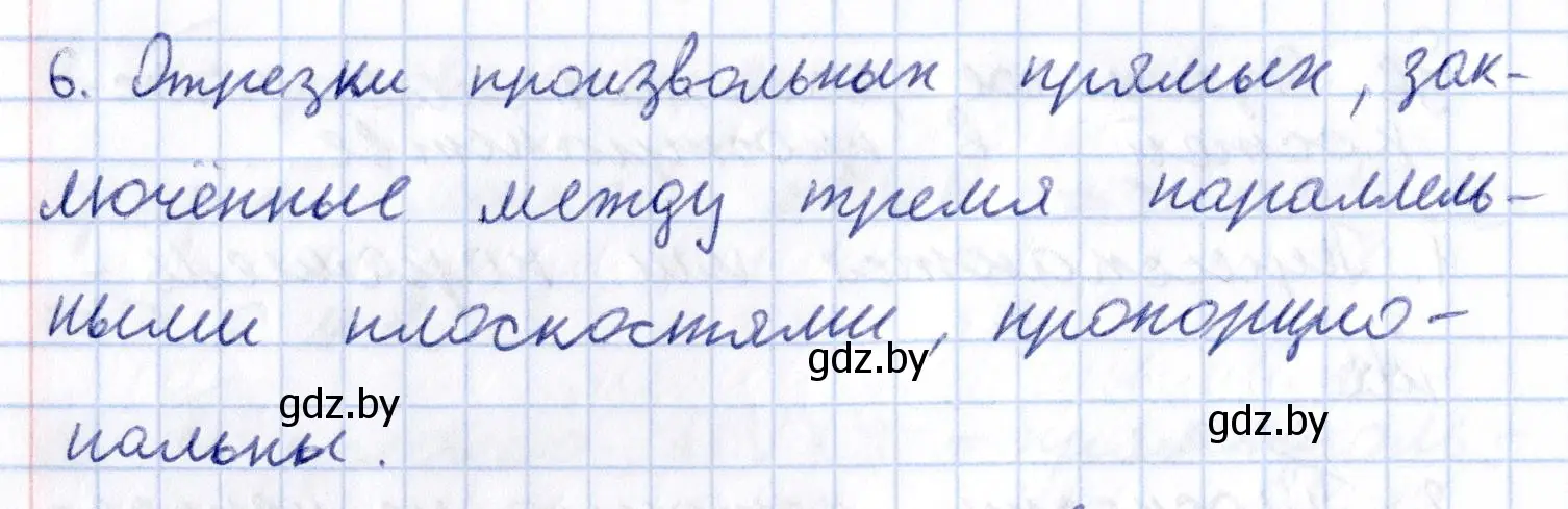 Решение 2.  6 (страница 74) гдз по геометрии 10 класс Латотин, Чеботаревский, учебник