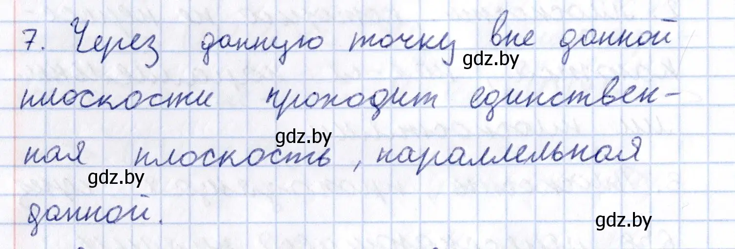 Решение 2.  7 (страница 74) гдз по геометрии 10 класс Латотин, Чеботаревский, учебник