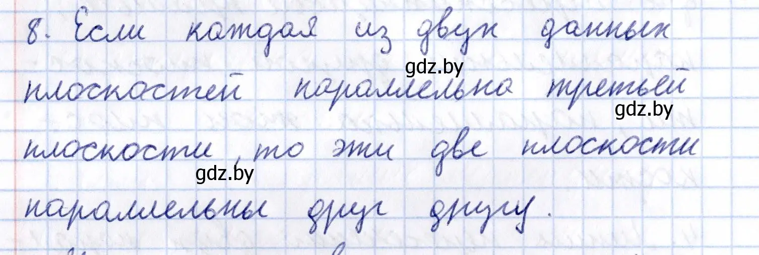 Решение 2.  8 (страница 75) гдз по геометрии 10 класс Латотин, Чеботаревский, учебник