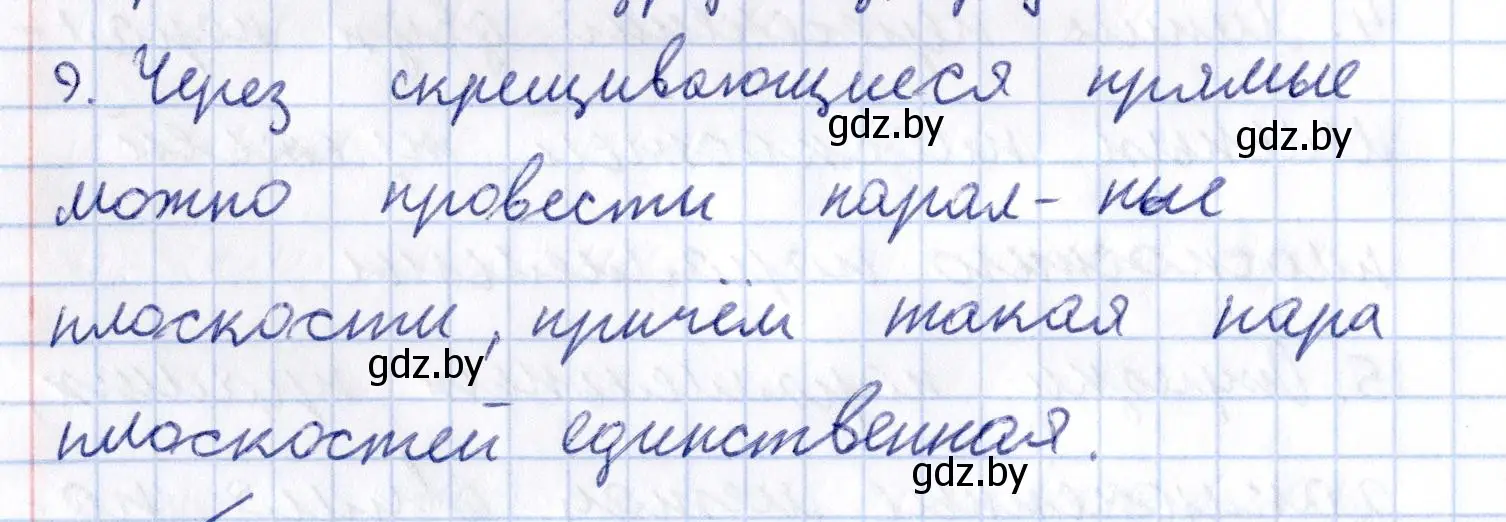 Решение 2.  9 (страница 75) гдз по геометрии 10 класс Латотин, Чеботаревский, учебник