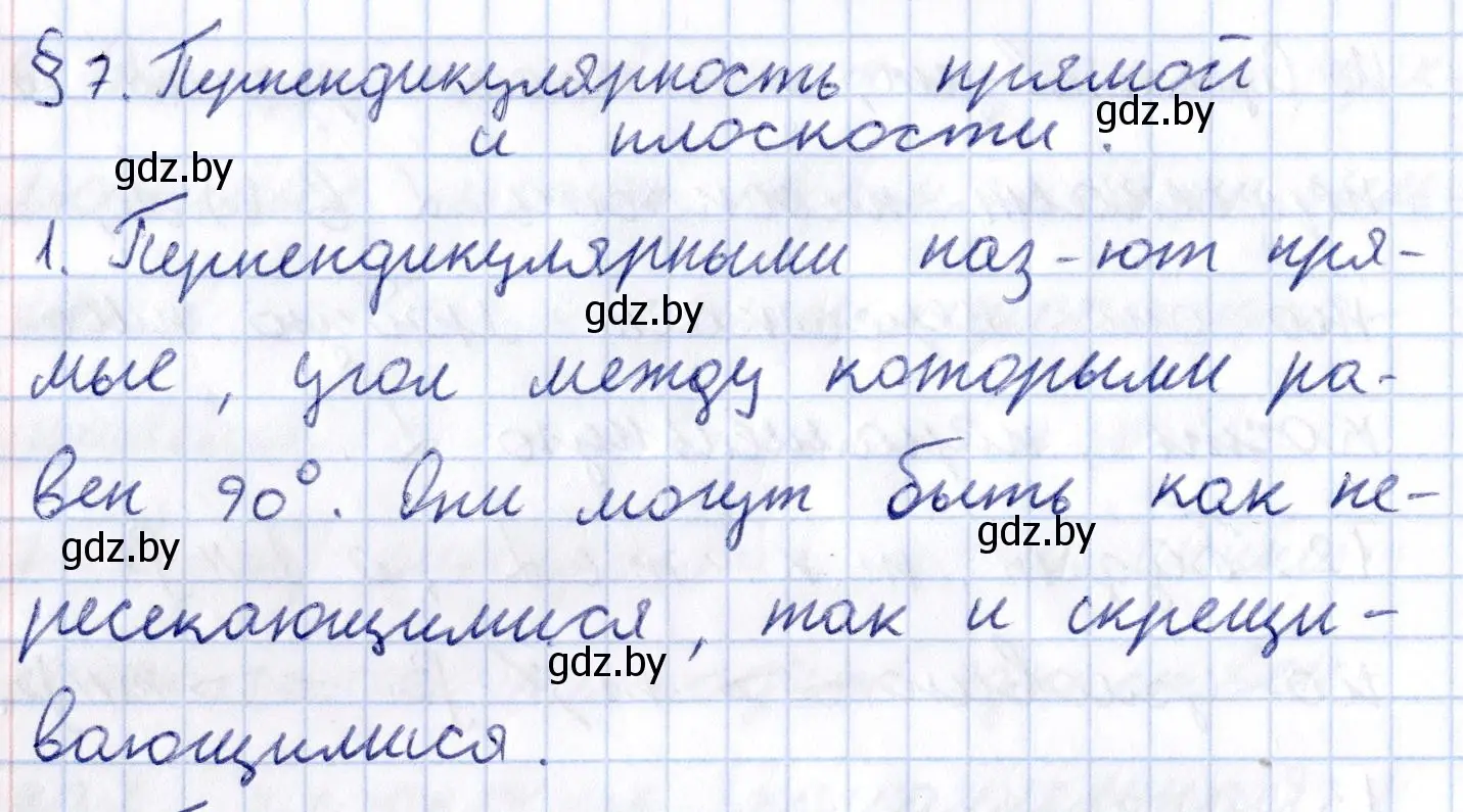 Решение 2.  1 (страница 90) гдз по геометрии 10 класс Латотин, Чеботаревский, учебник