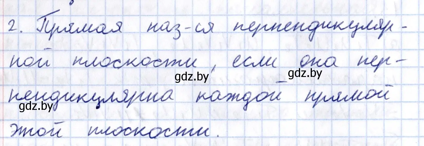 Решение 2.  2 (страница 90) гдз по геометрии 10 класс Латотин, Чеботаревский, учебник