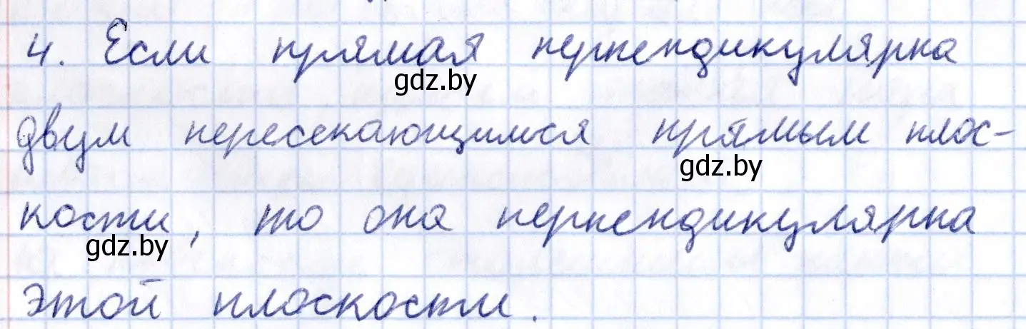 Решение 2.  4 (страница 90) гдз по геометрии 10 класс Латотин, Чеботаревский, учебник