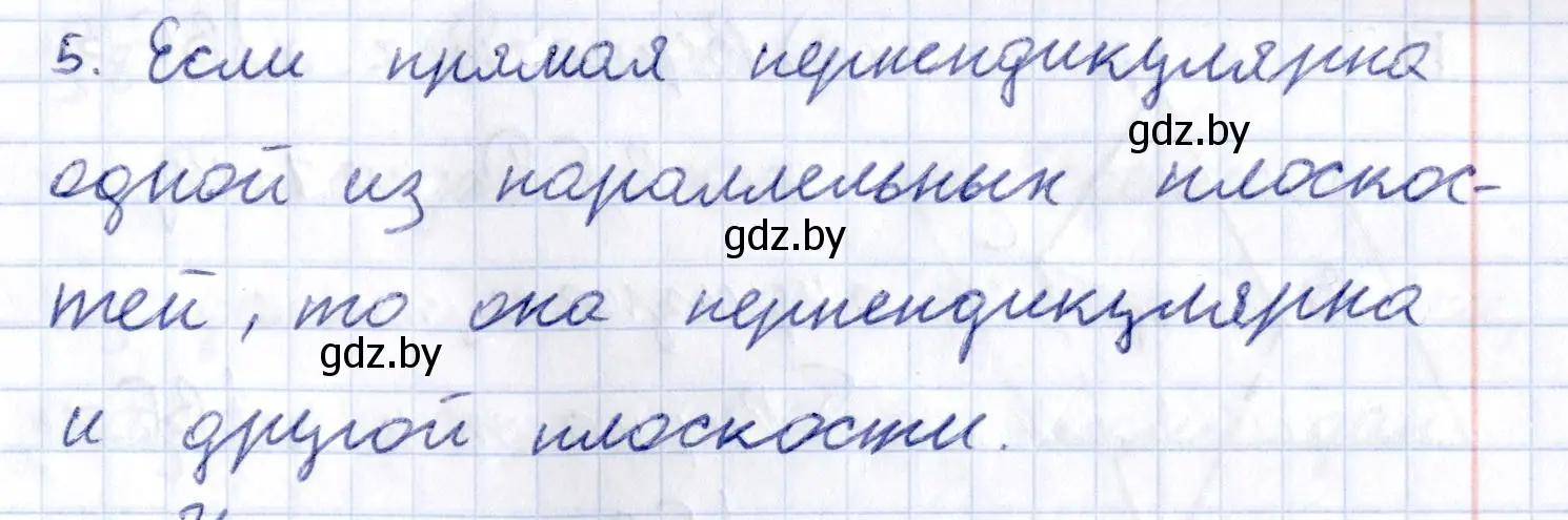 Решение 2.  5 (страница 90) гдз по геометрии 10 класс Латотин, Чеботаревский, учебник