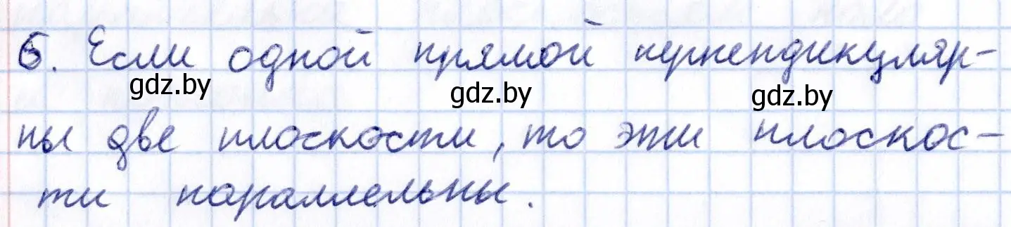 Решение 2.  6 (страница 90) гдз по геометрии 10 класс Латотин, Чеботаревский, учебник