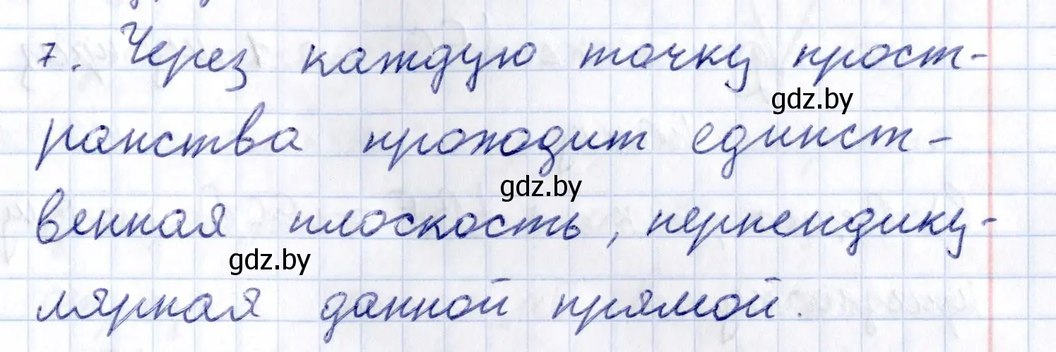 Решение 2.  7 (страница 90) гдз по геометрии 10 класс Латотин, Чеботаревский, учебник