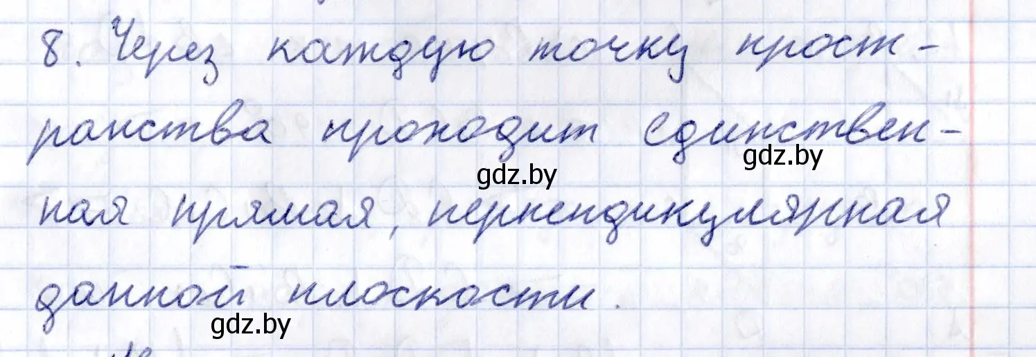 Решение 2.  8 (страница 90) гдз по геометрии 10 класс Латотин, Чеботаревский, учебник