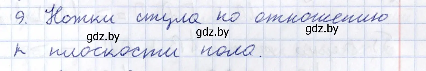 Решение 2.  9 (страница 90) гдз по геометрии 10 класс Латотин, Чеботаревский, учебник