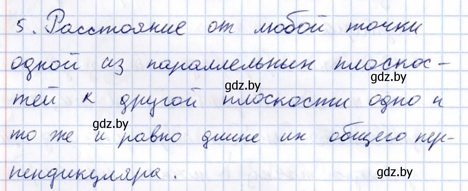 Решение 2.  5 (страница 103) гдз по геометрии 10 класс Латотин, Чеботаревский, учебник