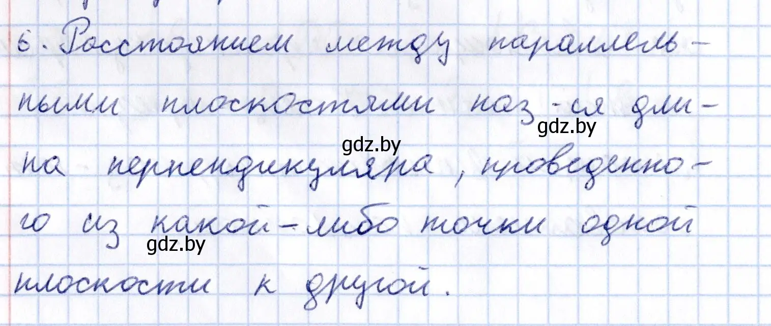 Решение 2.  6 (страница 103) гдз по геометрии 10 класс Латотин, Чеботаревский, учебник