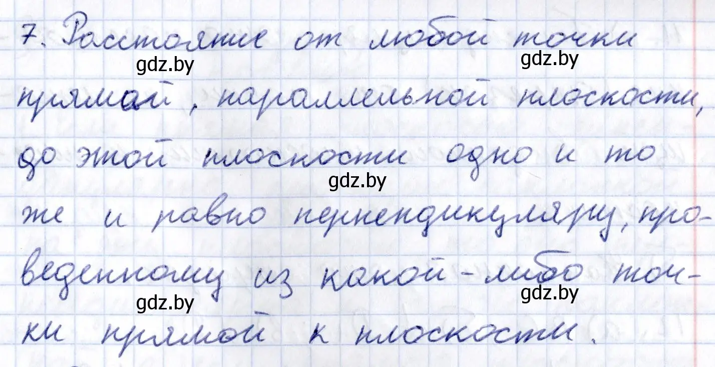 Решение 2.  7 (страница 103) гдз по геометрии 10 класс Латотин, Чеботаревский, учебник
