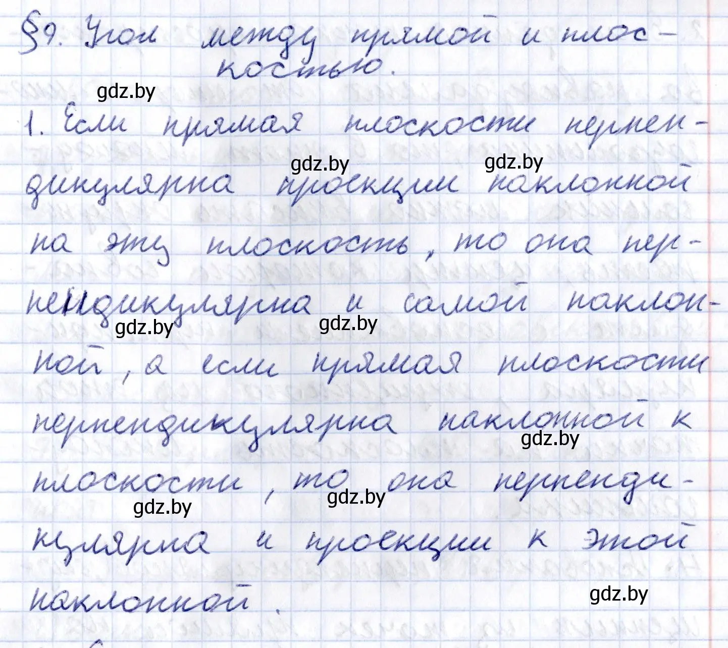 Решение 2.  1 (страница 113) гдз по геометрии 10 класс Латотин, Чеботаревский, учебник