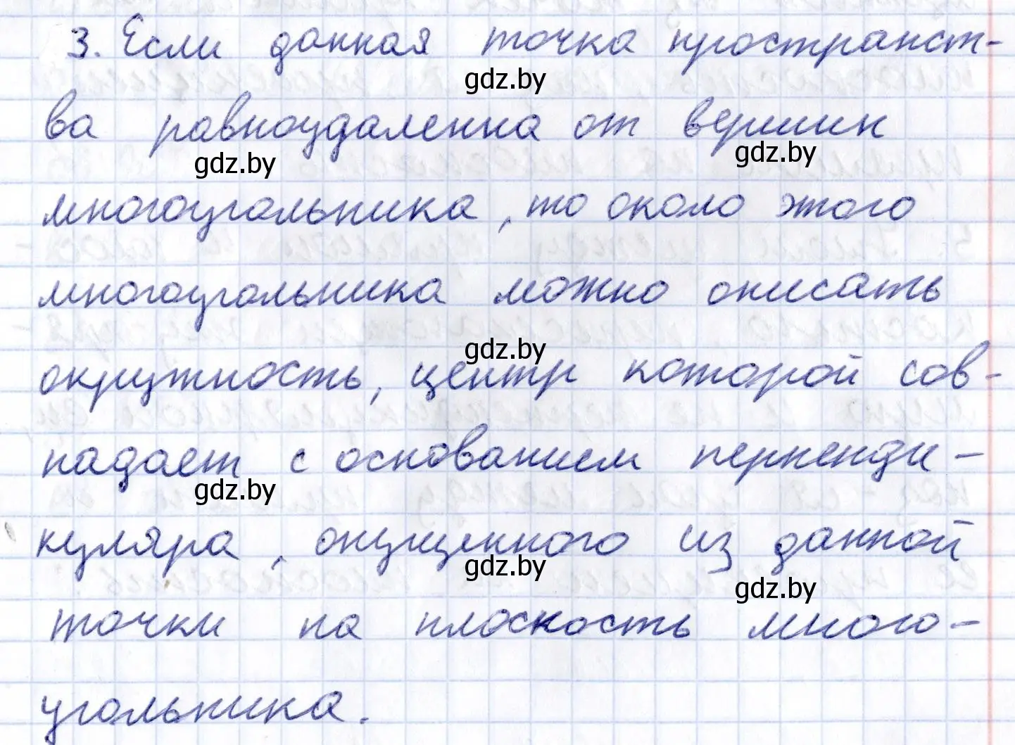 Решение 2.  3 (страница 113) гдз по геометрии 10 класс Латотин, Чеботаревский, учебник