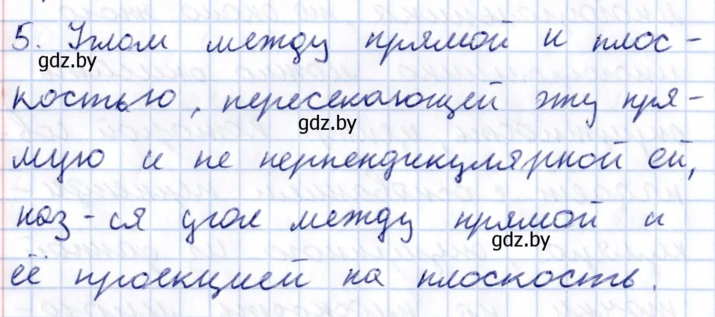 Решение 2.  5 (страница 113) гдз по геометрии 10 класс Латотин, Чеботаревский, учебник