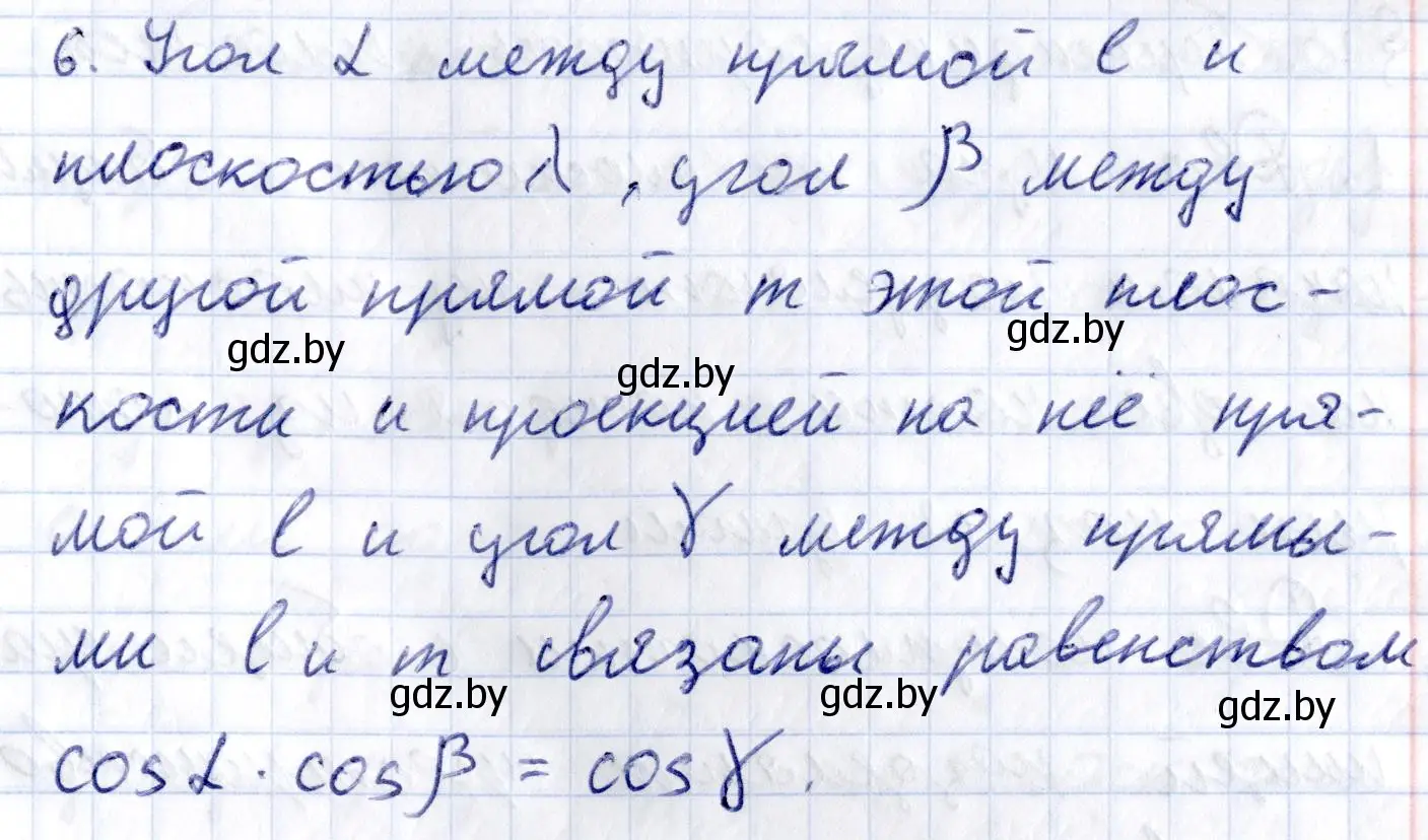 Решение 2.  6 (страница 113) гдз по геометрии 10 класс Латотин, Чеботаревский, учебник