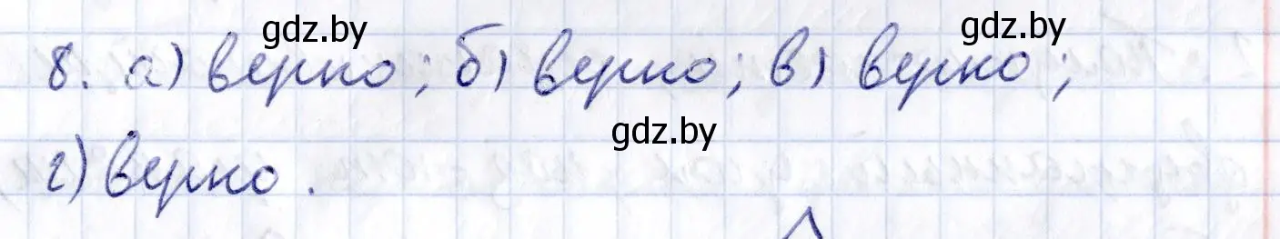 Решение 2.  8 (страница 113) гдз по геометрии 10 класс Латотин, Чеботаревский, учебник