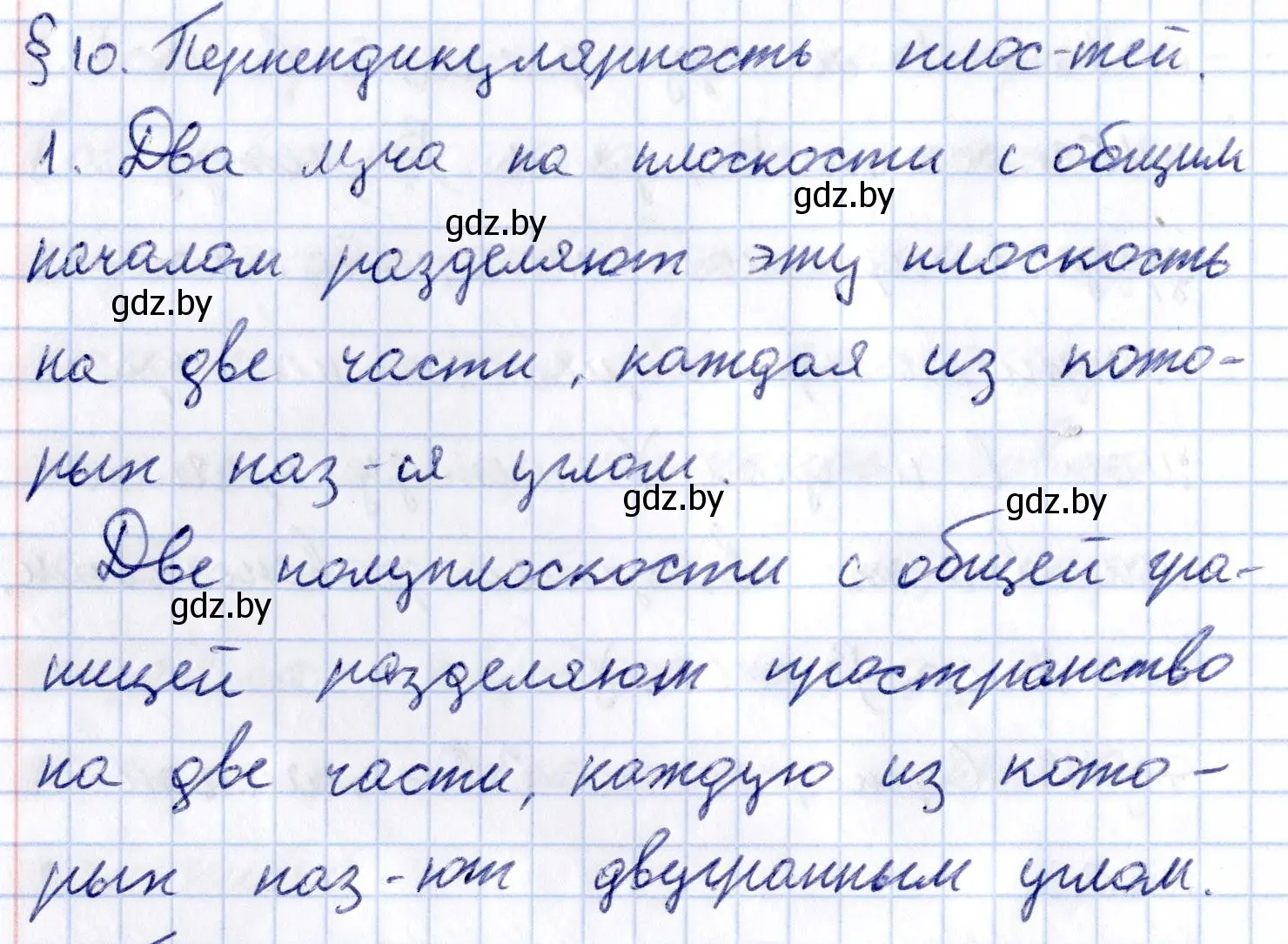 Решение 2.  1 (страница 125) гдз по геометрии 10 класс Латотин, Чеботаревский, учебник