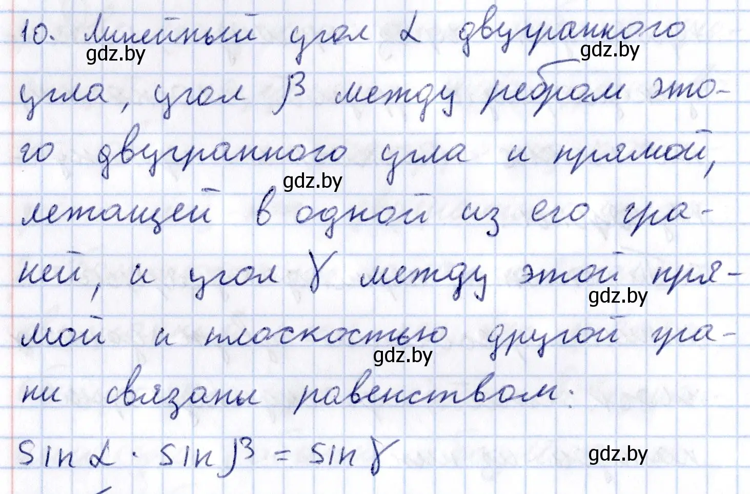 Решение 2.  10 (страница 125) гдз по геометрии 10 класс Латотин, Чеботаревский, учебник