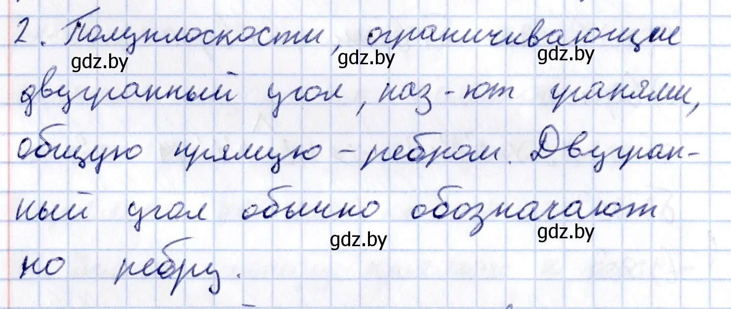 Решение 2.  2 (страница 125) гдз по геометрии 10 класс Латотин, Чеботаревский, учебник