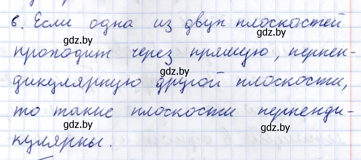 Решение 2.  6 (страница 125) гдз по геометрии 10 класс Латотин, Чеботаревский, учебник