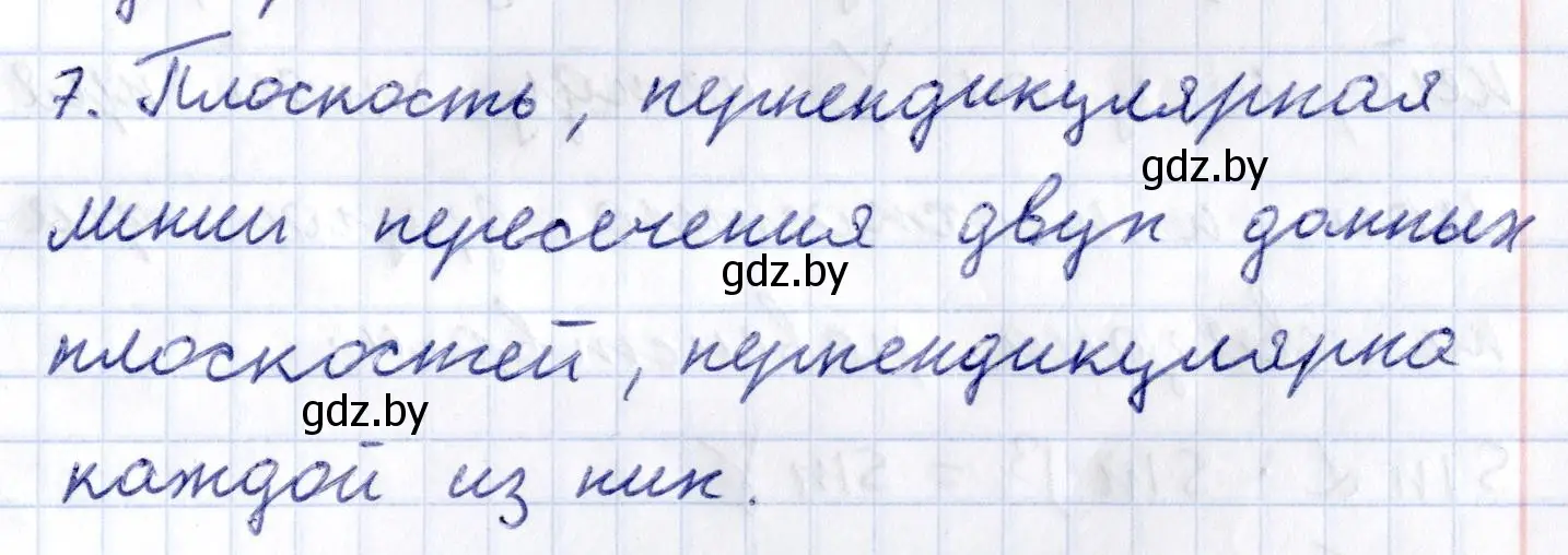 Решение 2.  7 (страница 125) гдз по геометрии 10 класс Латотин, Чеботаревский, учебник