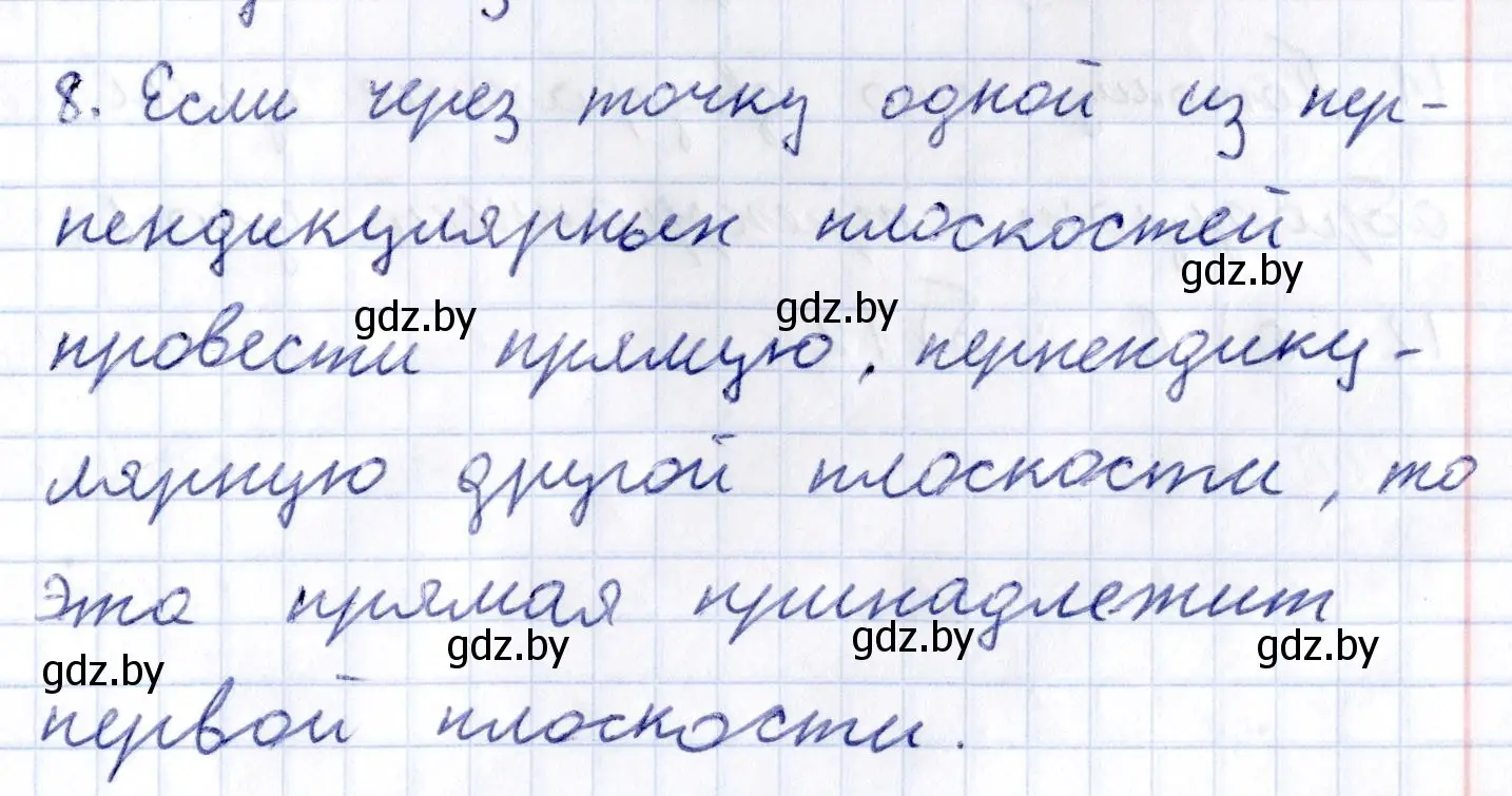 Решение 2.  8 (страница 125) гдз по геометрии 10 класс Латотин, Чеботаревский, учебник