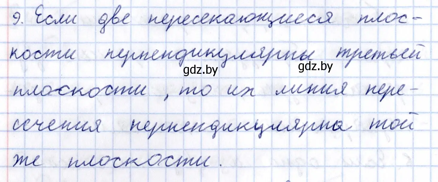 Решение 2.  9 (страница 125) гдз по геометрии 10 класс Латотин, Чеботаревский, учебник