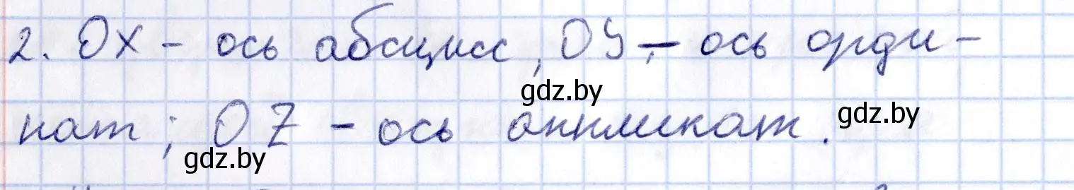 Решение 2.  2 (страница 138) гдз по геометрии 10 класс Латотин, Чеботаревский, учебник