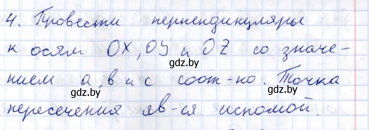 Решение 2.  4 (страница 138) гдз по геометрии 10 класс Латотин, Чеботаревский, учебник