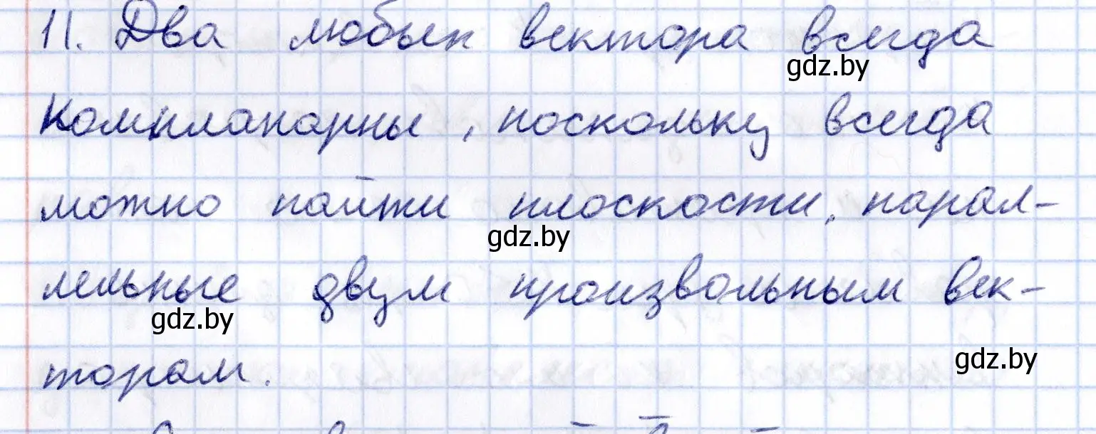 Решение 2.  11 (страница 149) гдз по геометрии 10 класс Латотин, Чеботаревский, учебник