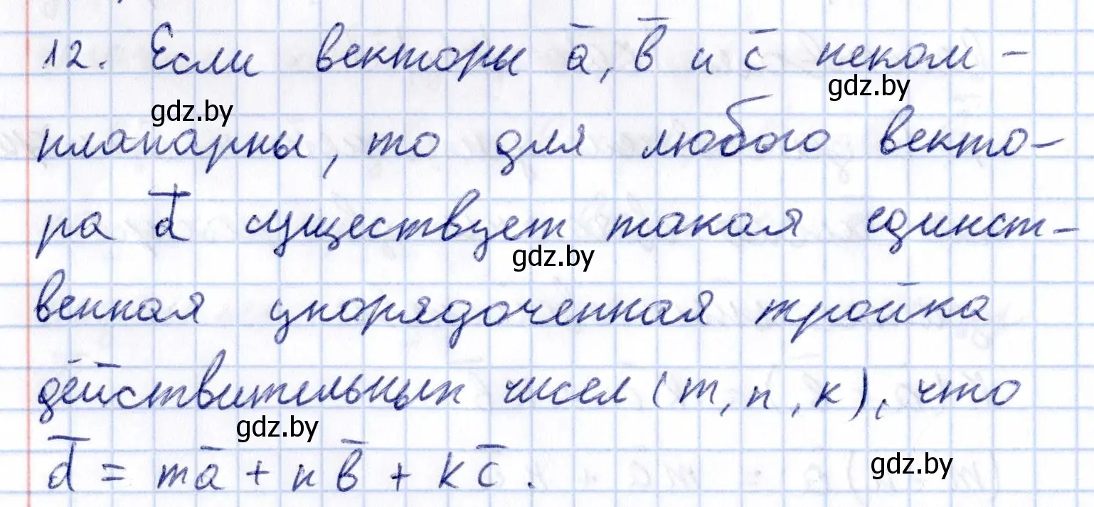 Решение 2.  12 (страница 149) гдз по геометрии 10 класс Латотин, Чеботаревский, учебник