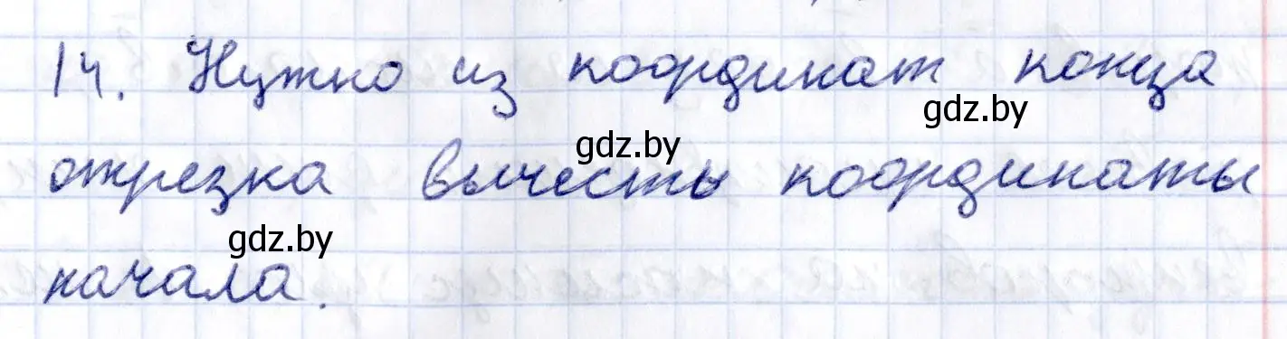 Решение 2.  14 (страница 149) гдз по геометрии 10 класс Латотин, Чеботаревский, учебник