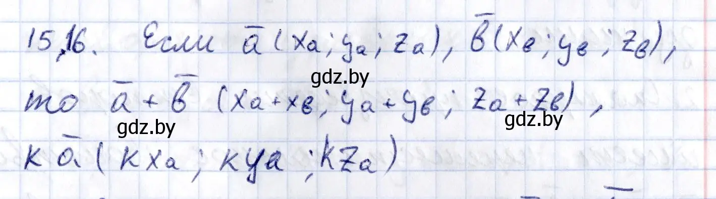 Решение 2.  15 (страница 149) гдз по геометрии 10 класс Латотин, Чеботаревский, учебник