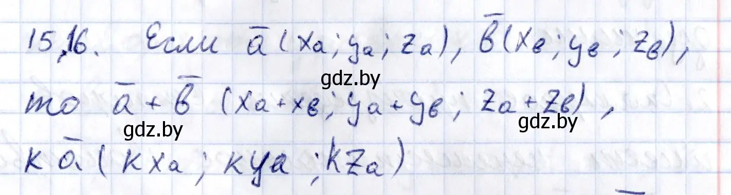 Решение 2.  16 (страница 149) гдз по геометрии 10 класс Латотин, Чеботаревский, учебник