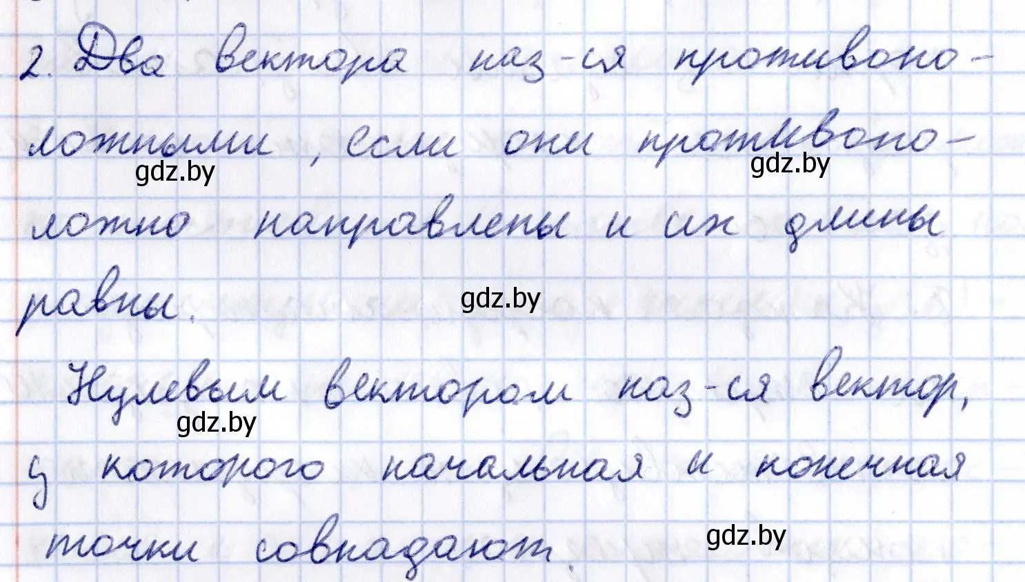 Решение 2.  2 (страница 149) гдз по геометрии 10 класс Латотин, Чеботаревский, учебник