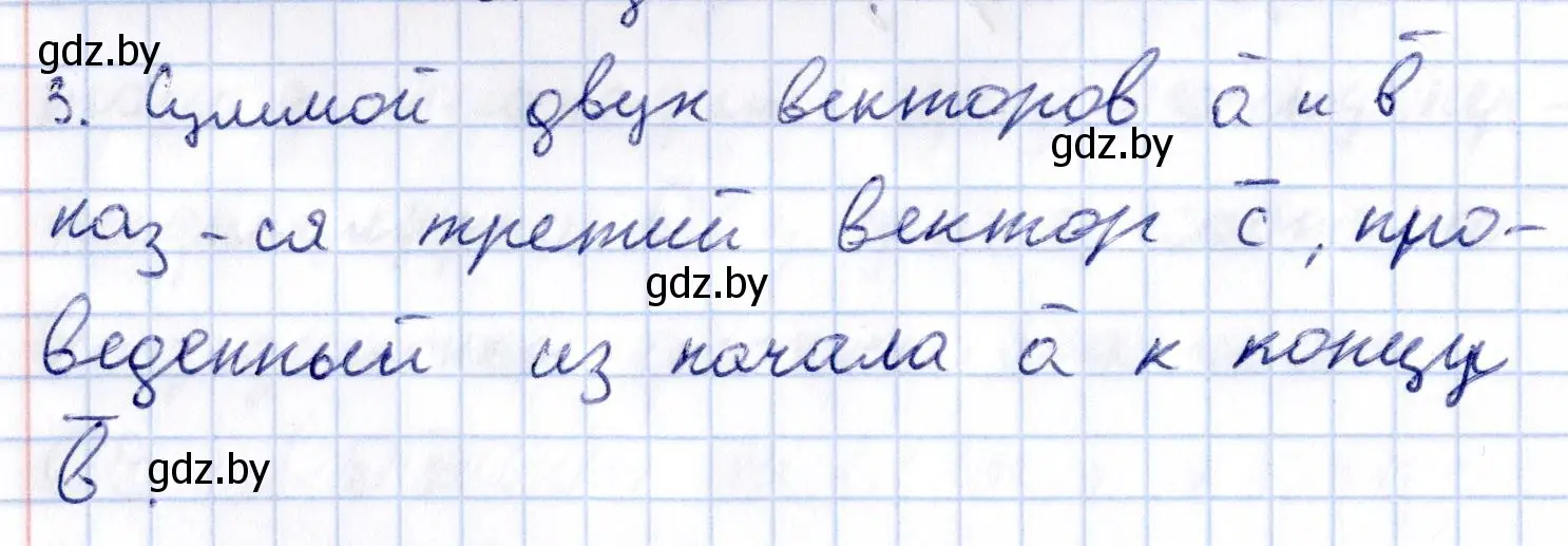 Решение 2.  3 (страница 149) гдз по геометрии 10 класс Латотин, Чеботаревский, учебник