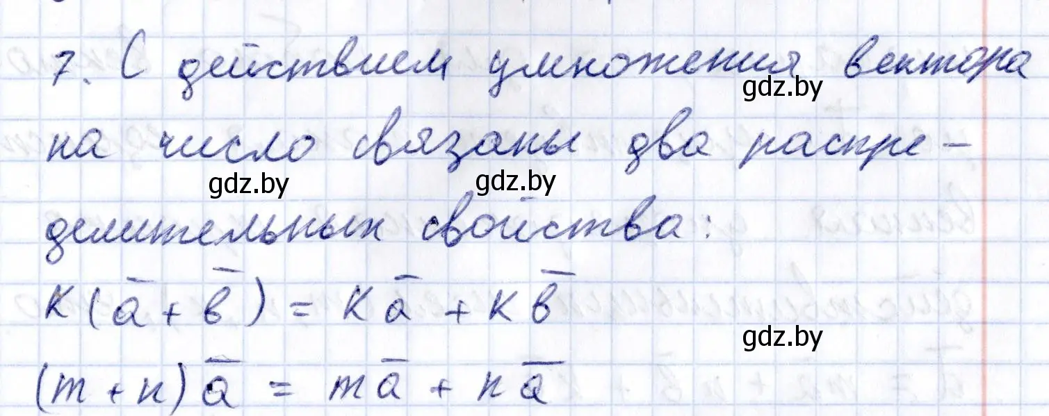 Решение 2.  7 (страница 149) гдз по геометрии 10 класс Латотин, Чеботаревский, учебник