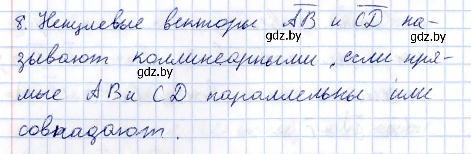 Решение 2.  8 (страница 149) гдз по геометрии 10 класс Латотин, Чеботаревский, учебник