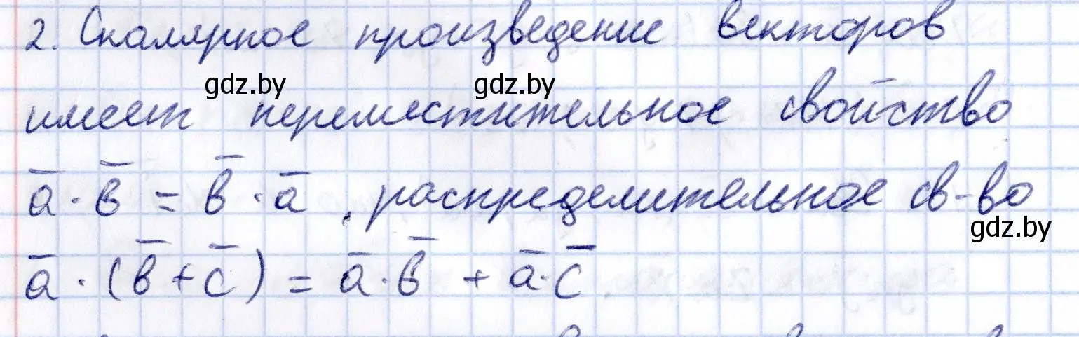 Решение 2.  2 (страница 160) гдз по геометрии 10 класс Латотин, Чеботаревский, учебник